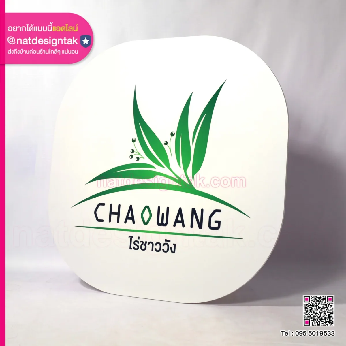 Logo ไร่ชาววัง