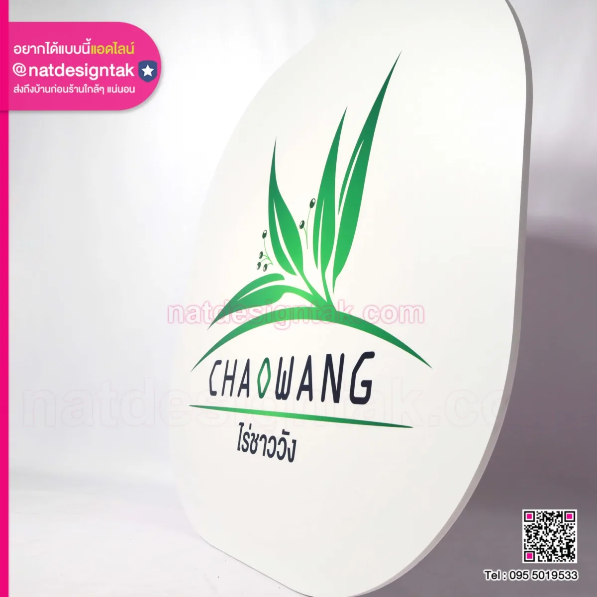 Logo ไร่ชาววัง