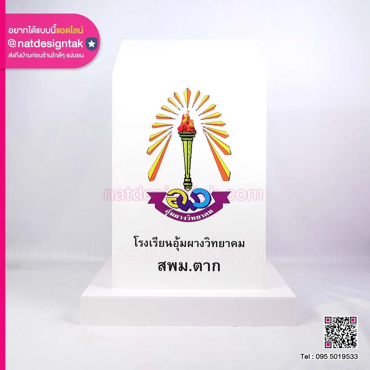 Model หลักกิโล โรงเรียนอุ้มผางวิทยาคม