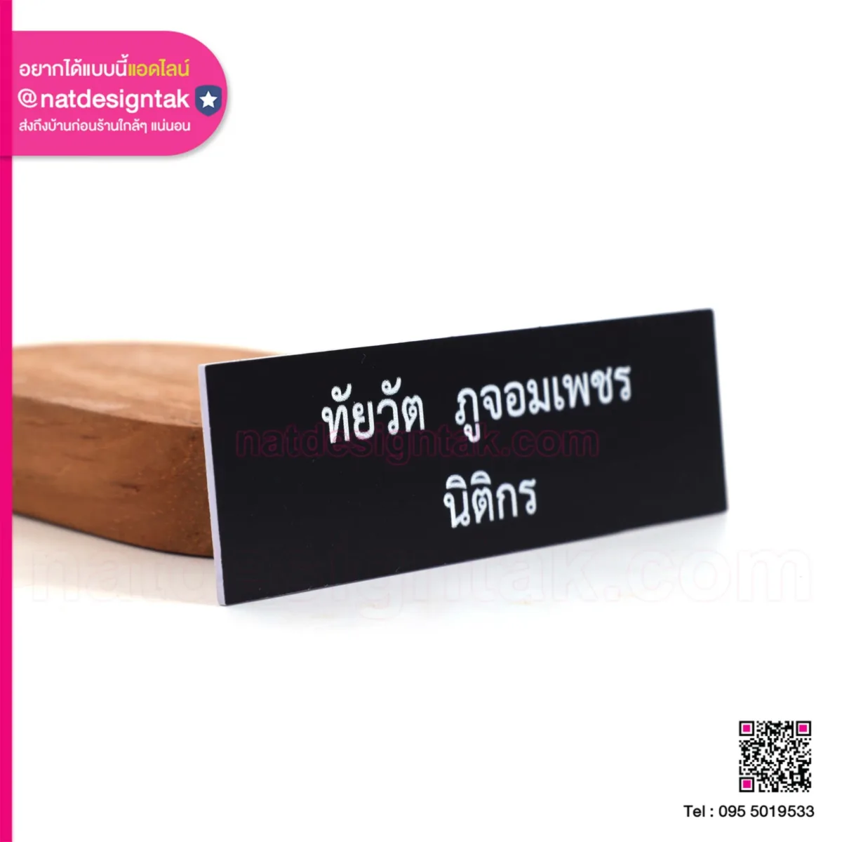 Name Badge ป้ายชื่อติดอก นิติกร