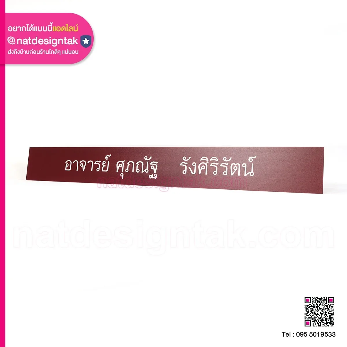 Name ครูอาจารย์