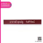 Name Sign ครูอาจารย์