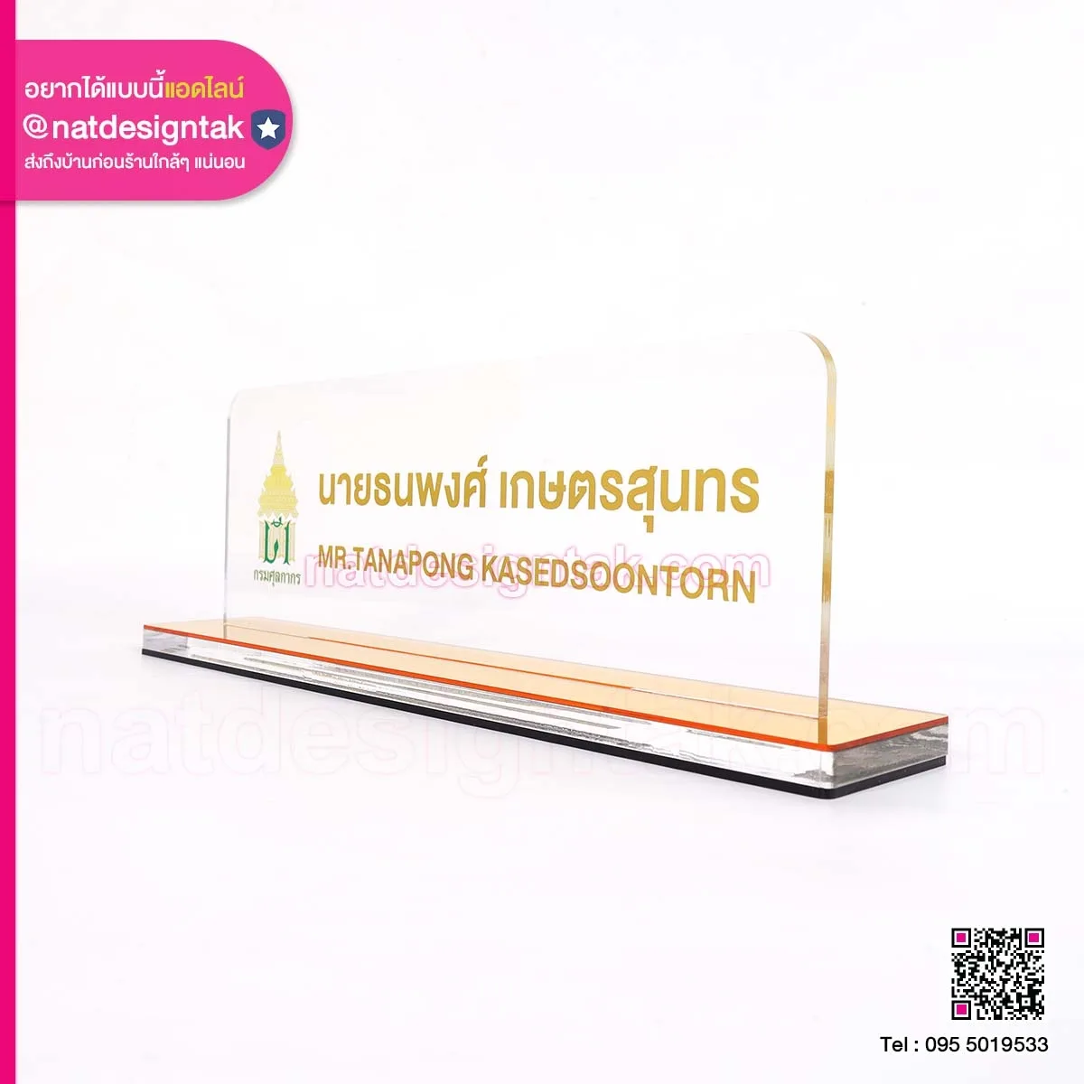 Name Sign ป้ายชื่อตั้งโต๊ะ กรมศุลกากร