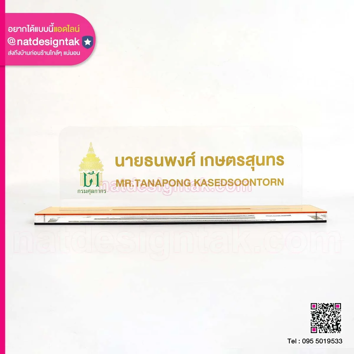 Name Sign ป้ายชื่อตั้งโต๊ะ กรมศุลกากร 