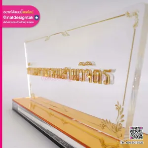 ป้ายชื่อท้าวมหาพรหมสามวิจิตร