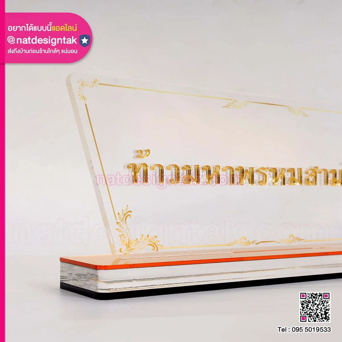 ป้ายชื่อตัวอักษร พิมพ์ยูวี