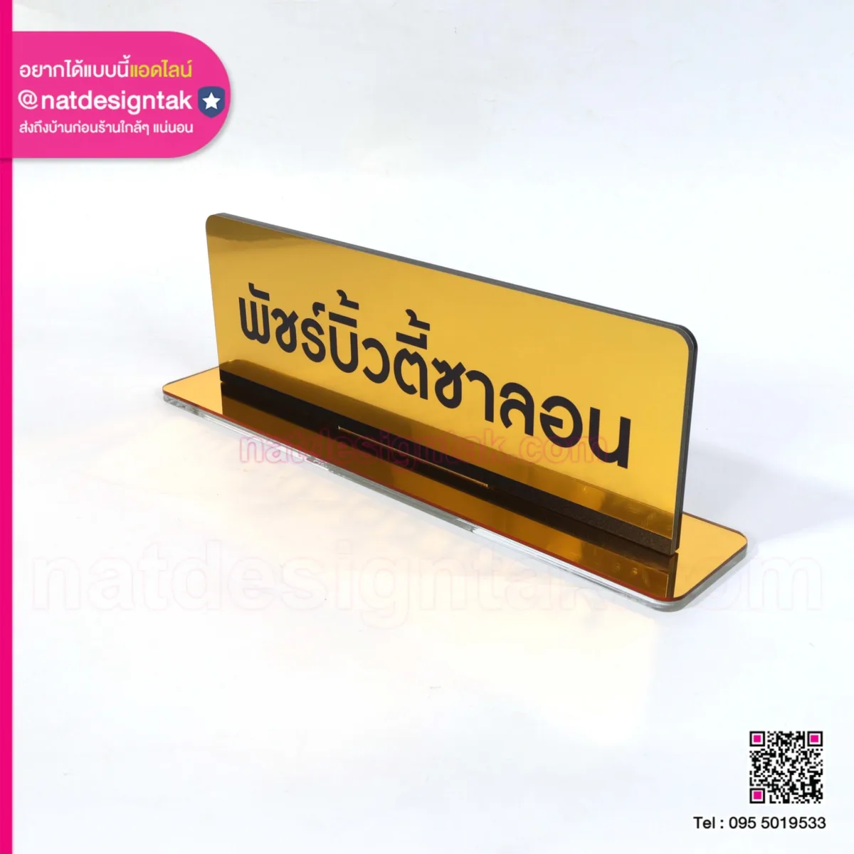 Name พัชร์บิ้วตี้ซาลอน 