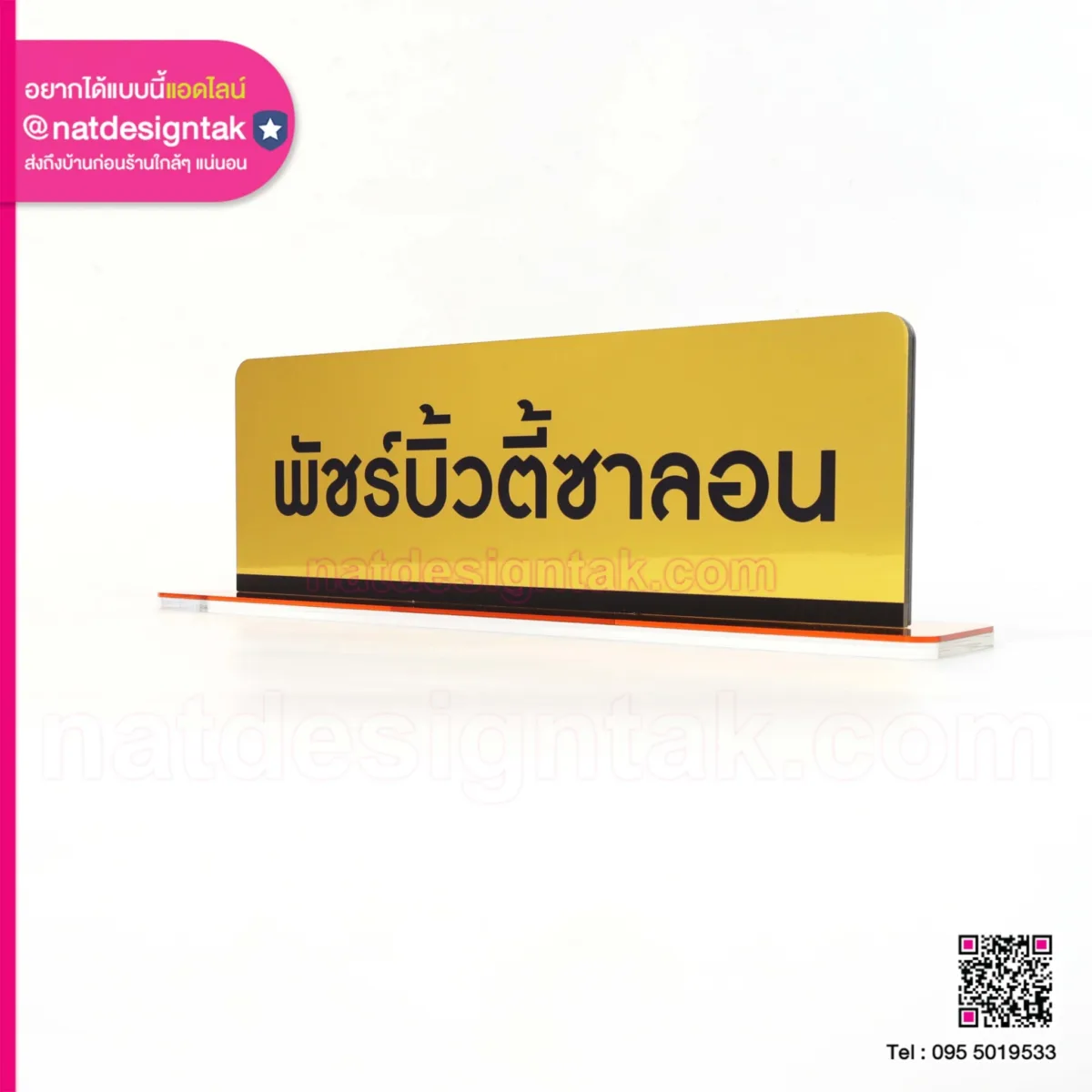 Name Sign พัชร์บิ้วตี้ซาลอน