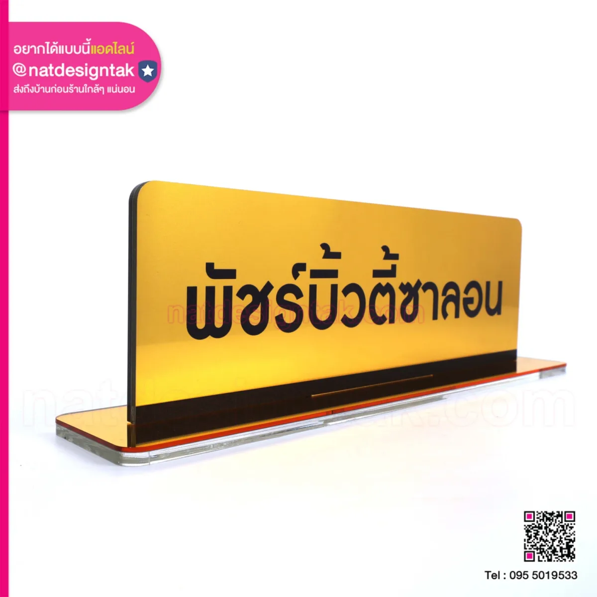 Name พัชร์บิ้วตี้ซาลอน 