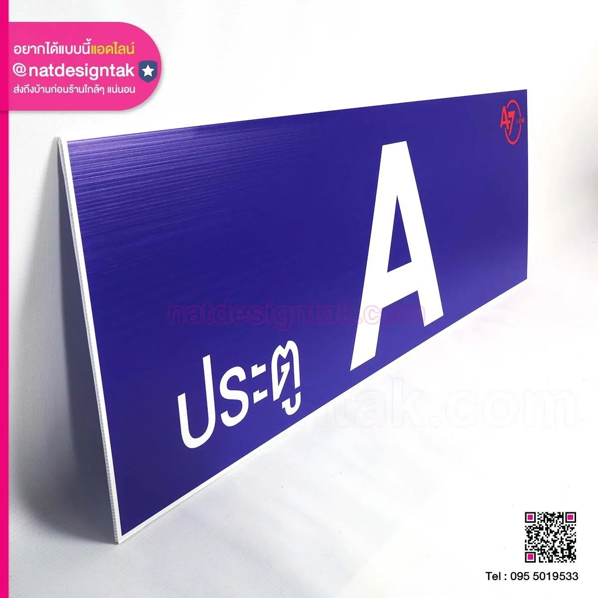 ป้ายหมายเลขประตู