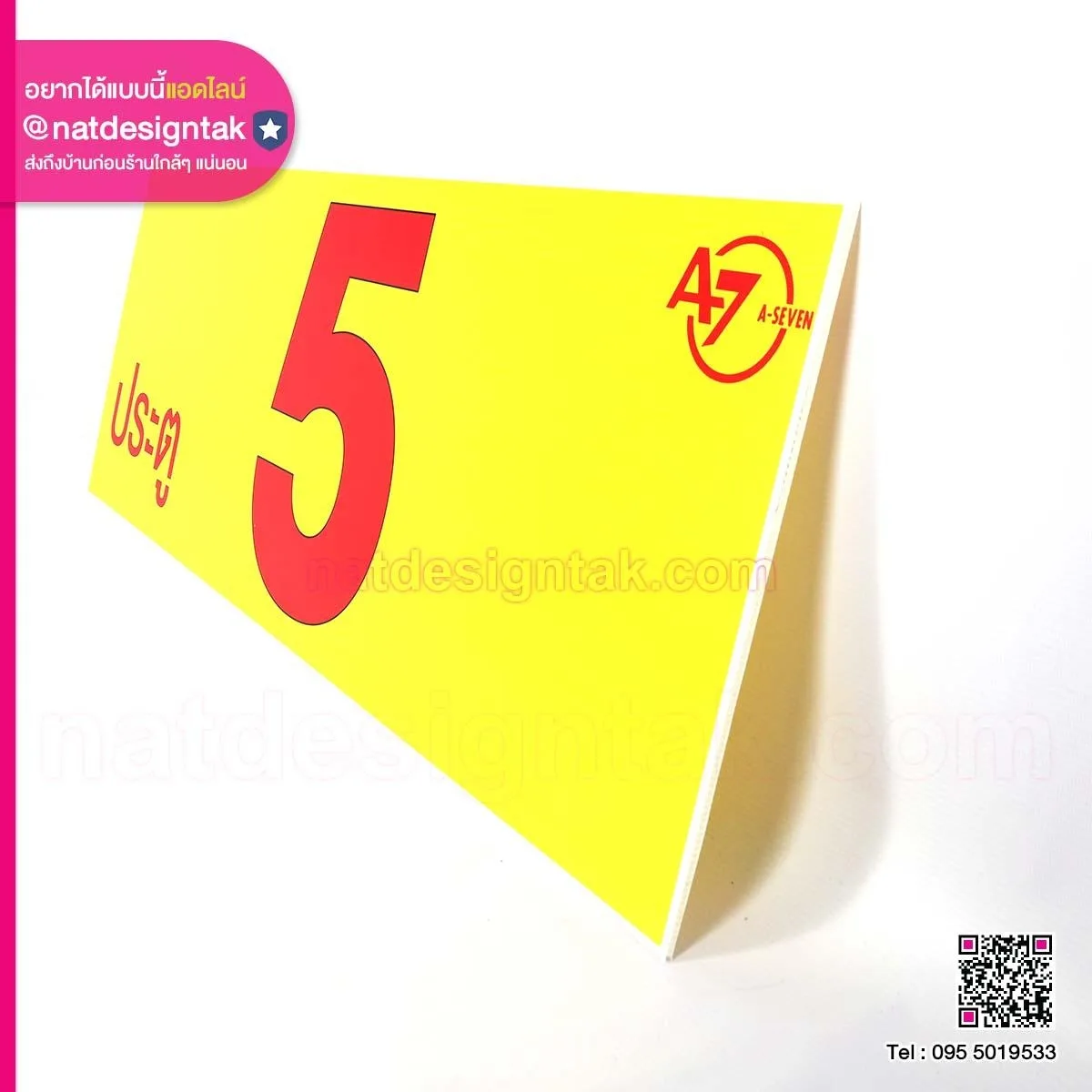 ป้ายหมายเลขประตู