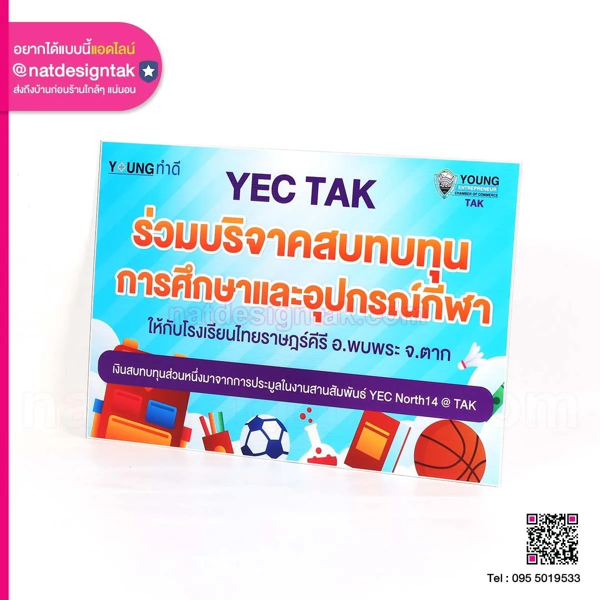 PP Board ป้ายประชาสัมพันธ์ YEC TAK