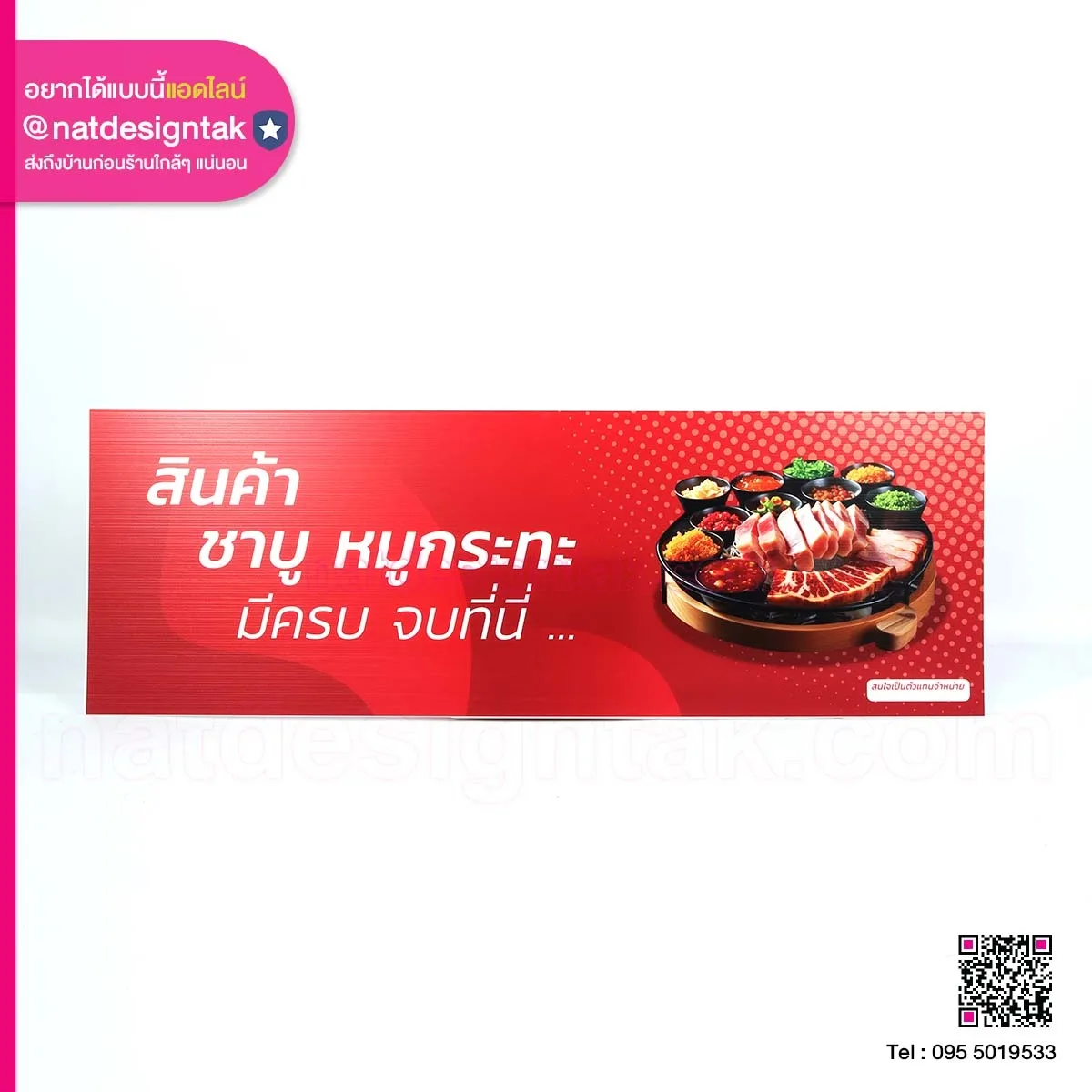 PP Board สินค้า ชาบู หมูกระทะ