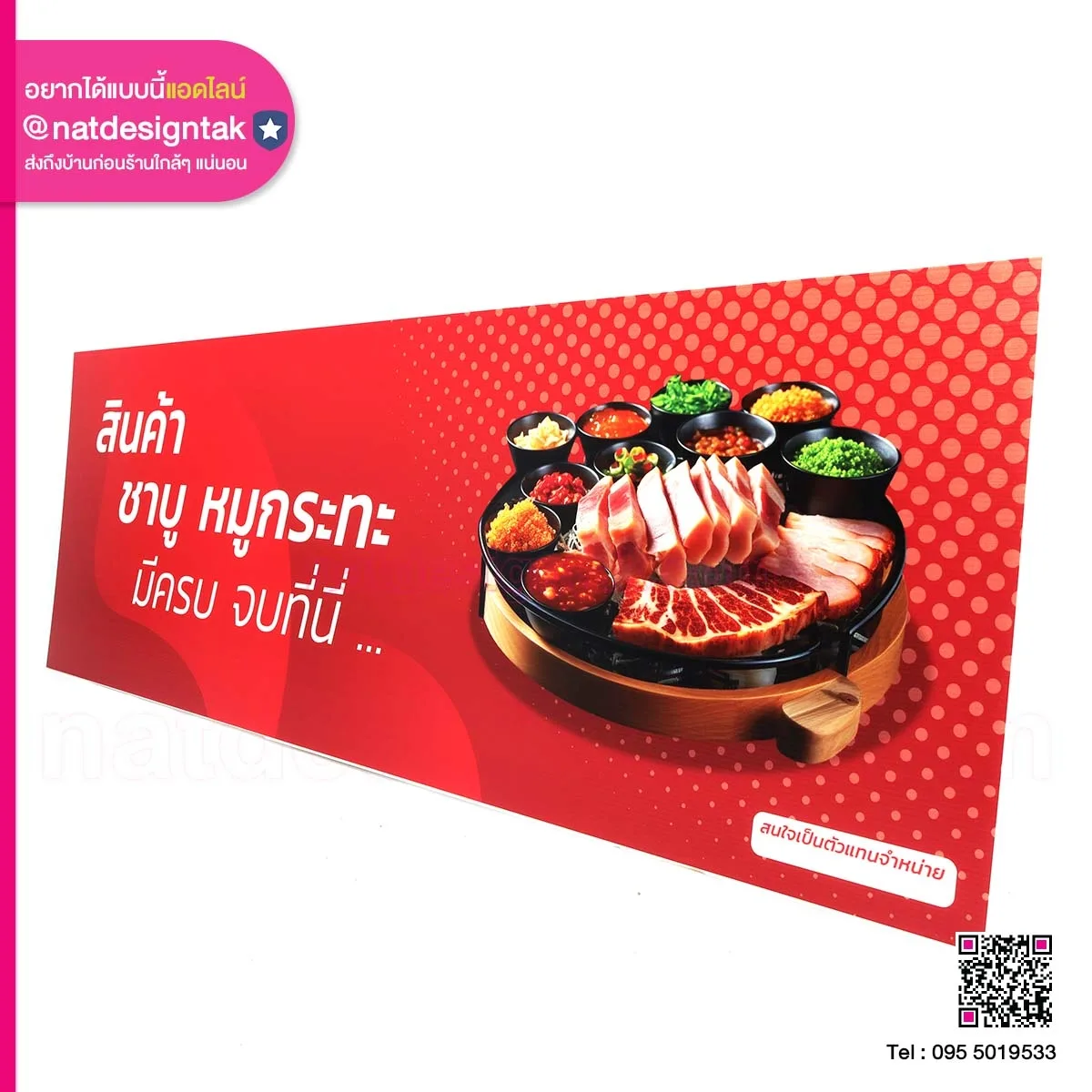 ป้ายโฆษณาติดหน้าร้าน