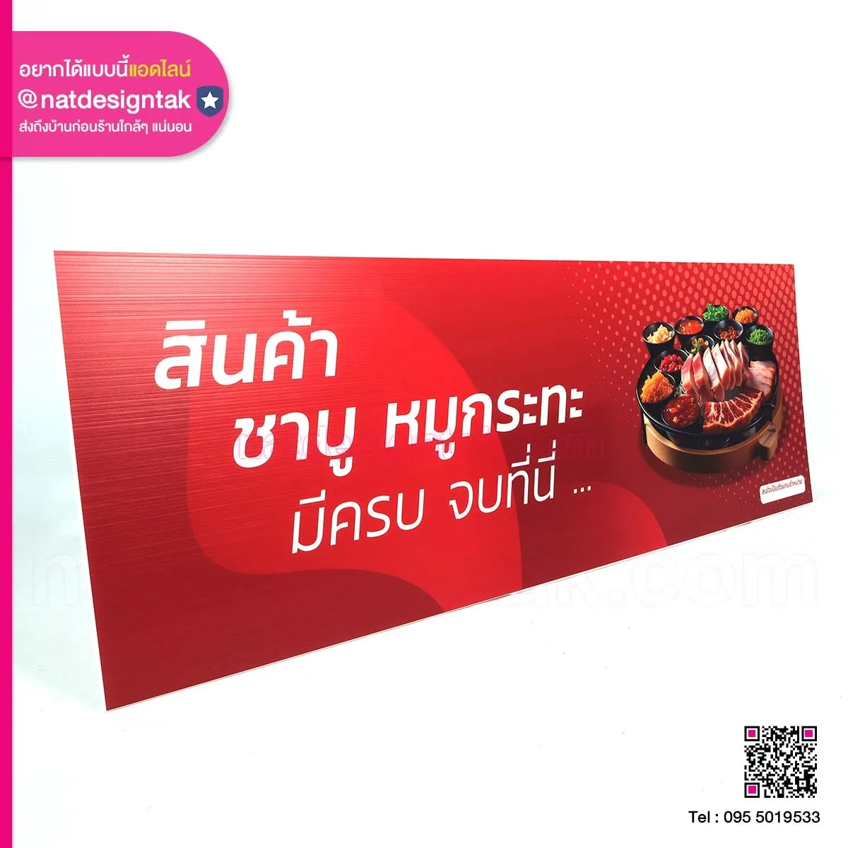 PP Board สินค้า ชาบู หมูกระทะ