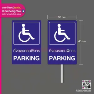 Parking ที่จอดรถคนพิการ