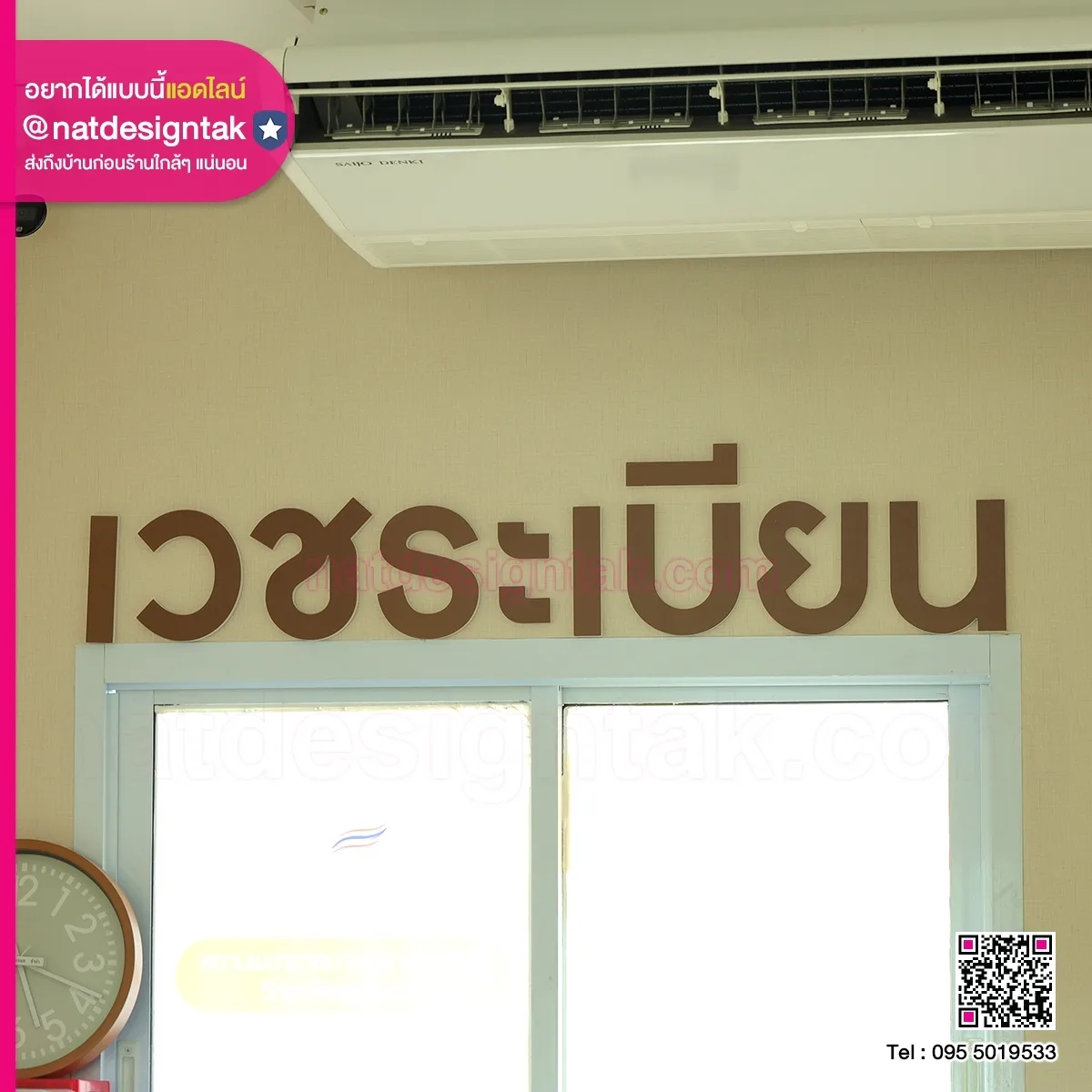 Plastwood ตัวอักษร หน้าห้อง เวชระเบียน