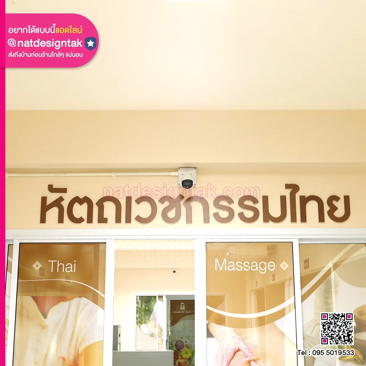 Plastwood ตัวอักษรติดหน้าห้อง หัตถเวชกรรมไทย