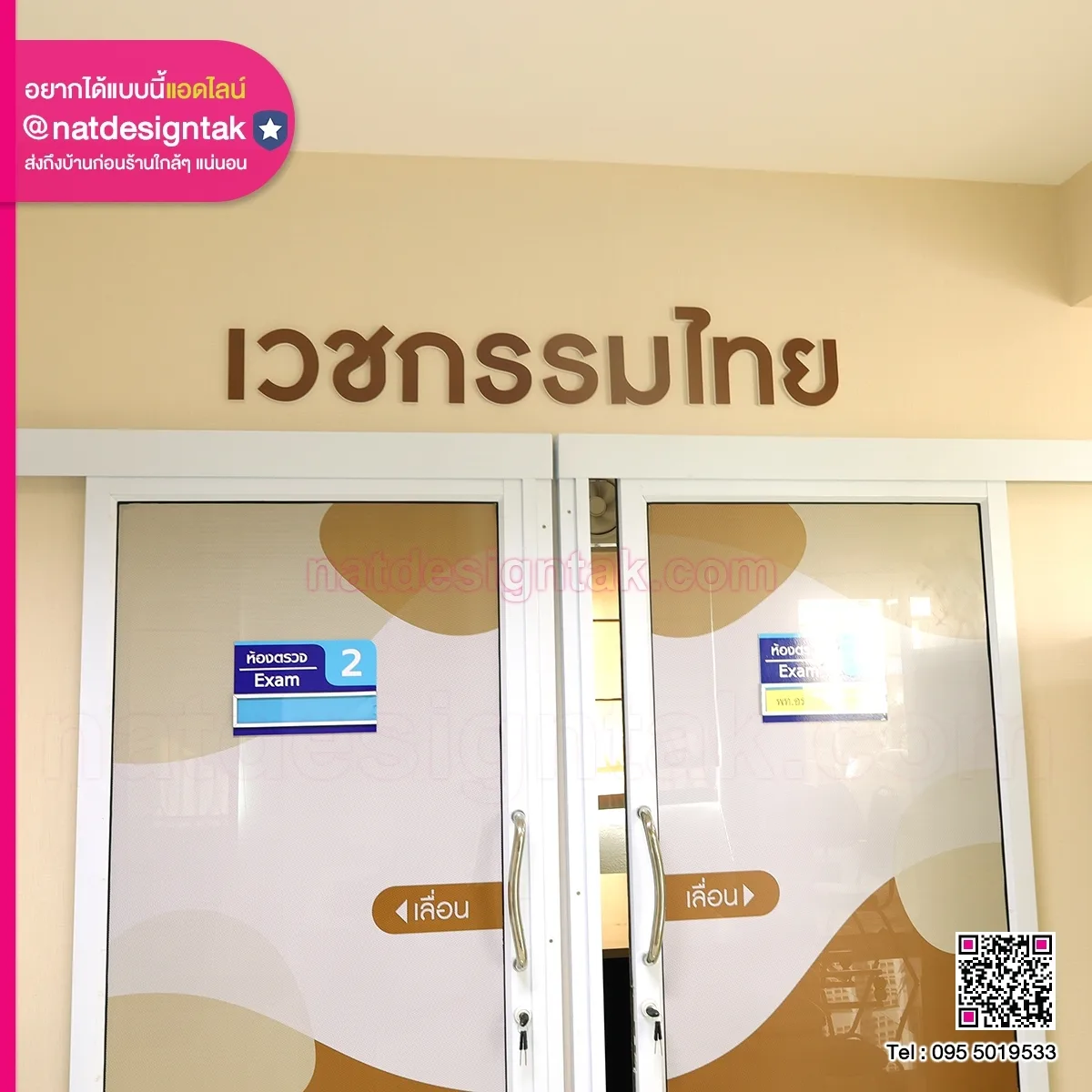 Plastwood ป้ายชื่อตัวอักษร เวชกรรมไทย