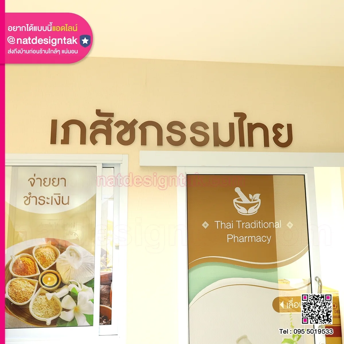 ออกแบบและตกแต่งภายใน วชช.