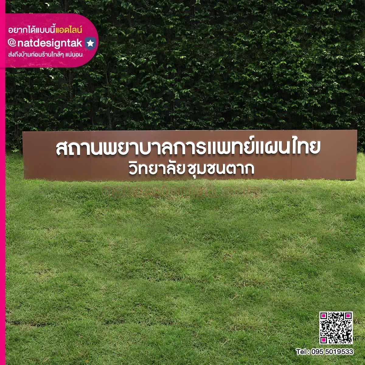 ป้ายสถานพยาบาลการแพทย์แผนไทย