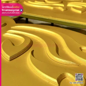 Plastwood ลายกนก ลบมุม พ่นสีทอง