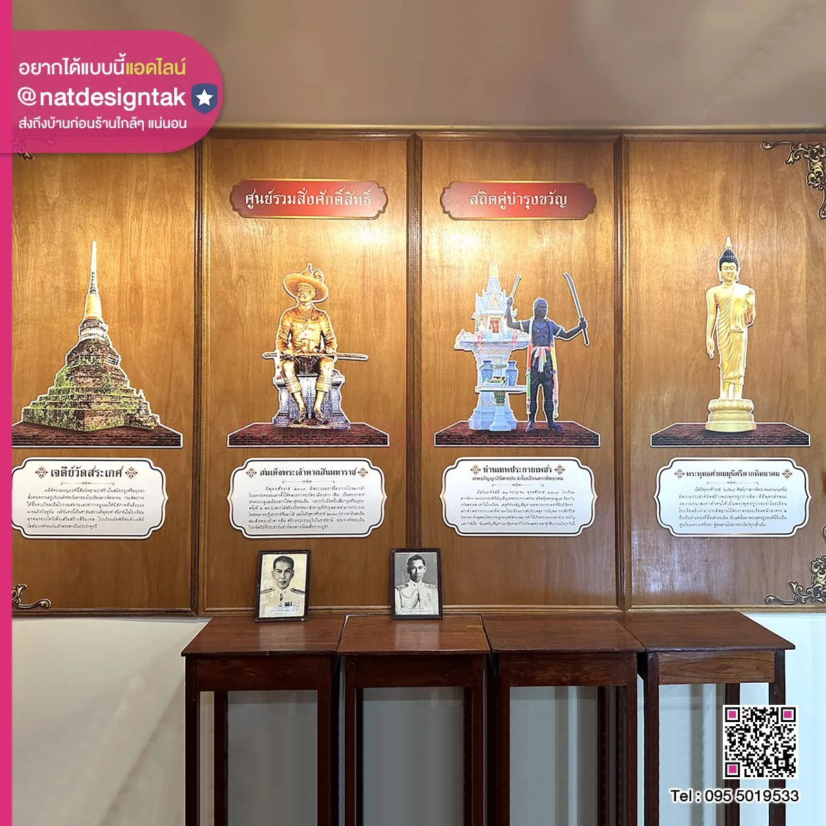 บอร์ดติดรูป ทำเนียบผู้บริหาร