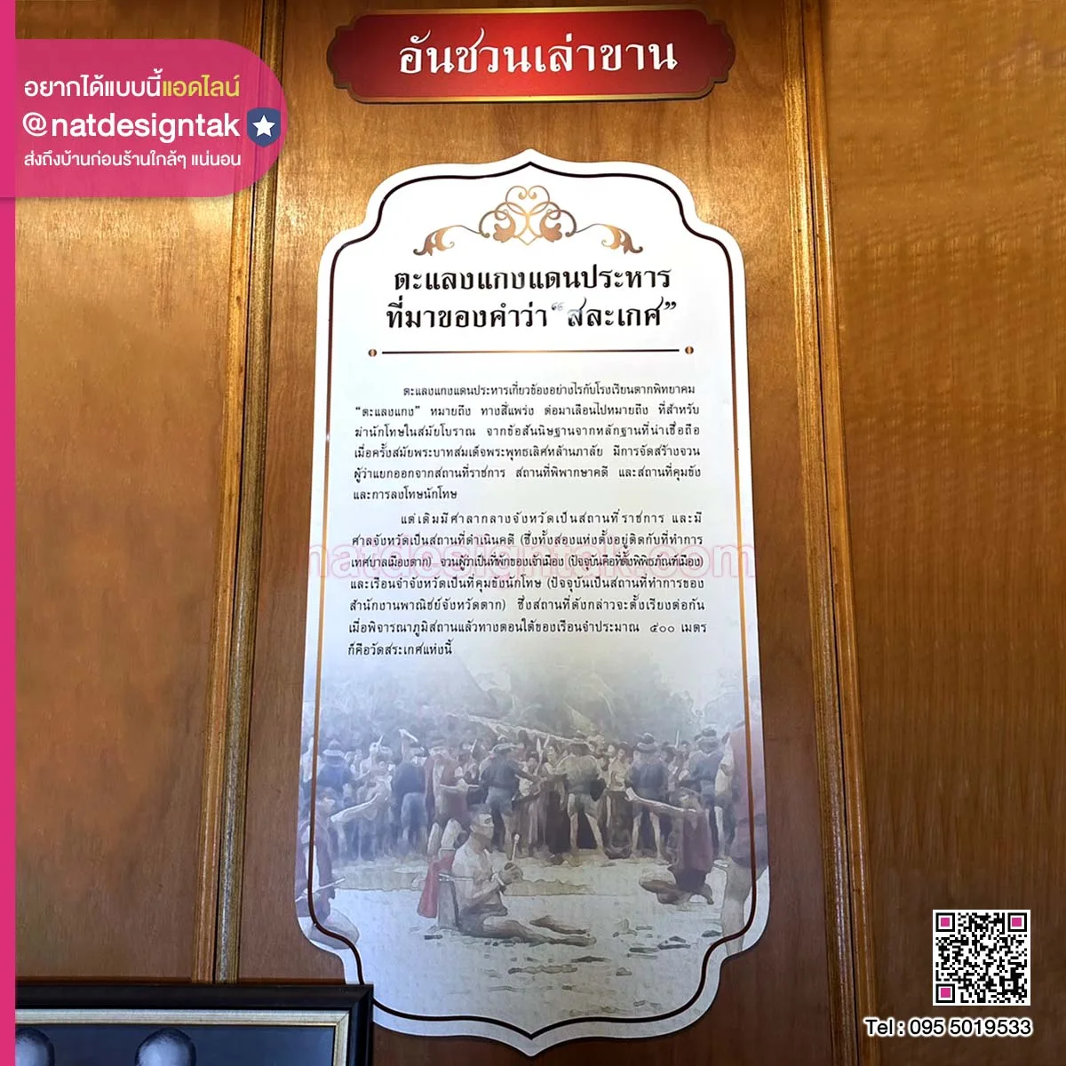 บอร์ดติดรูป ทำเนียบผู้บริหาร