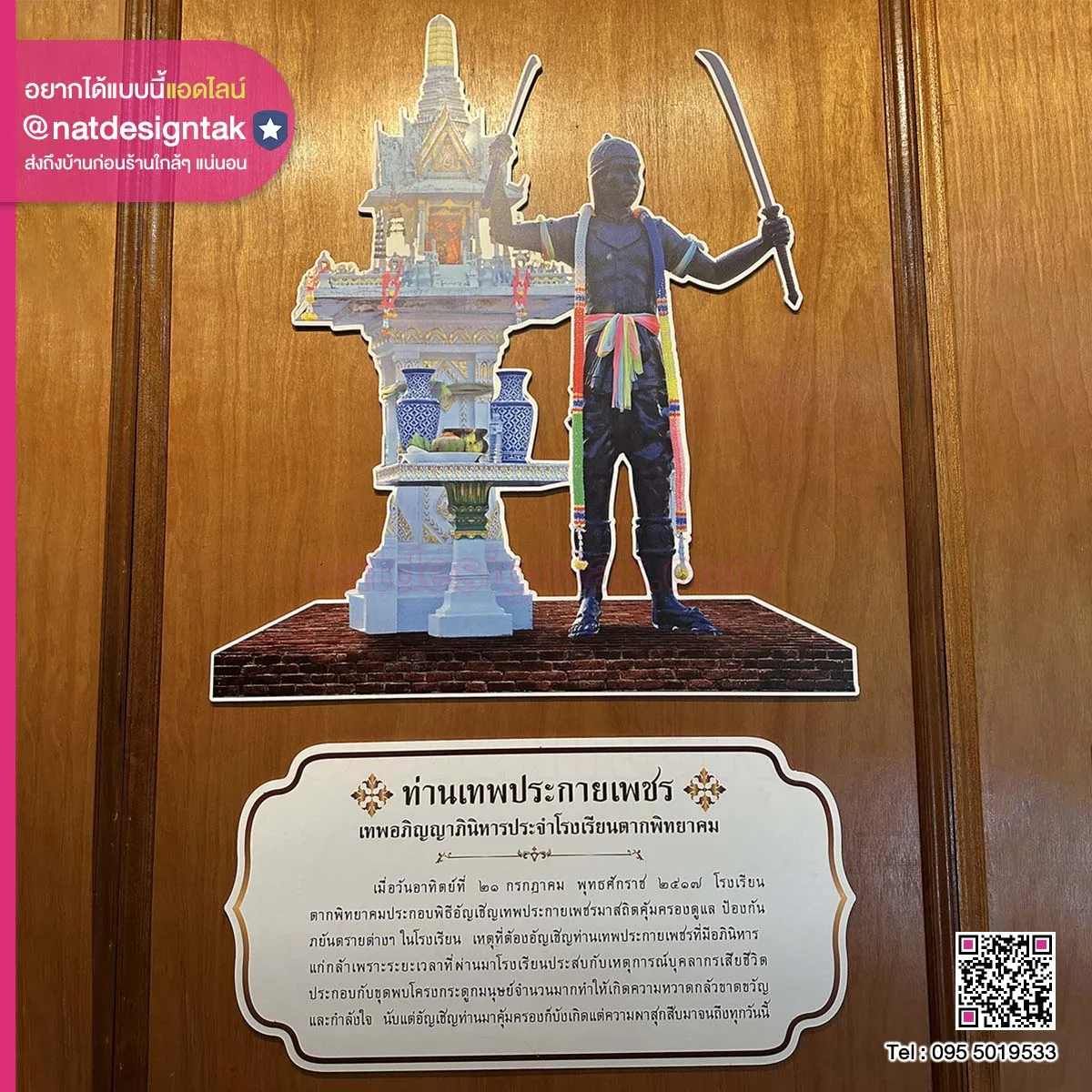 ท่านเทพประกายเพชร