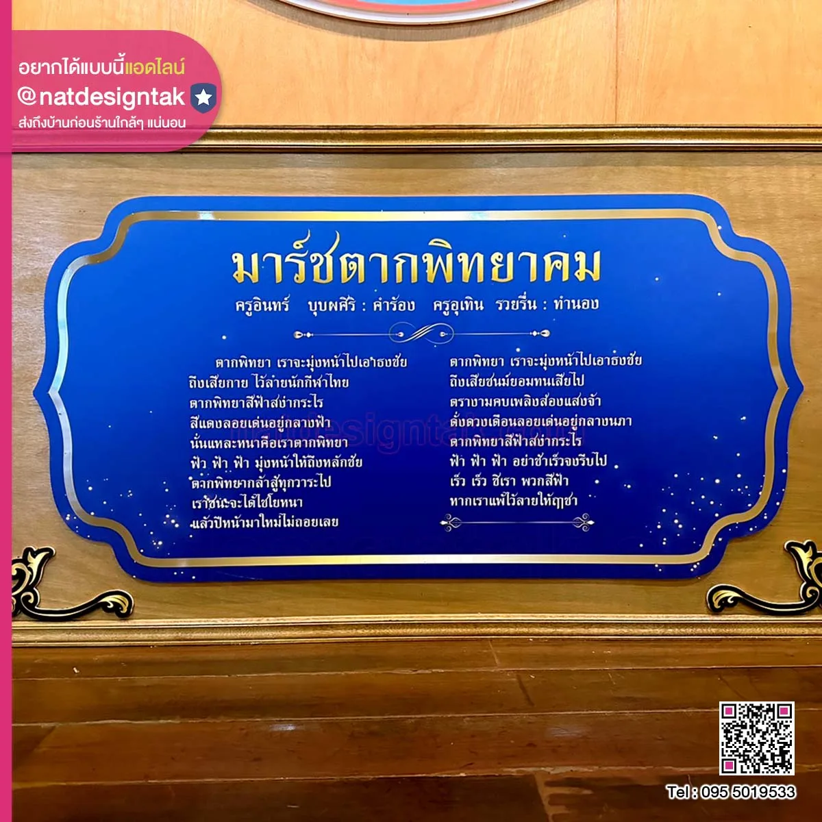 เพลงมาร์ชโรงเรียน
