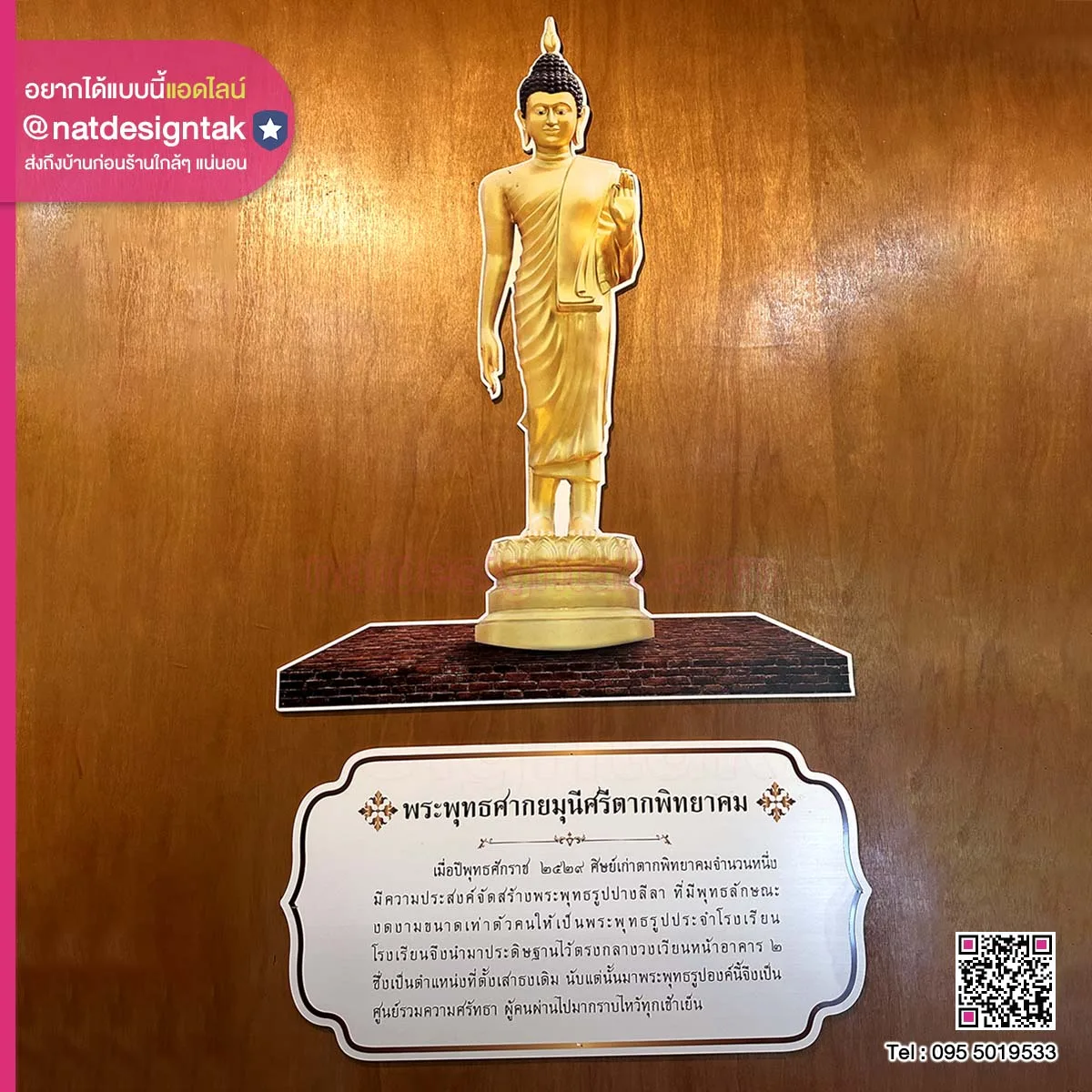 พระพุทธศากยมุนีศรีตากพิทยาคม