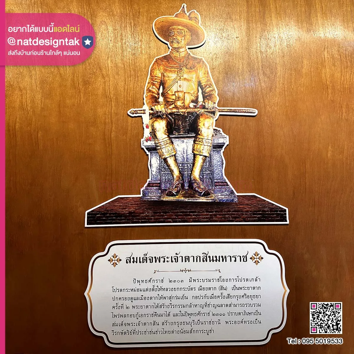 ภาพสมเด็จพระเจ้าตากสินมหาราช