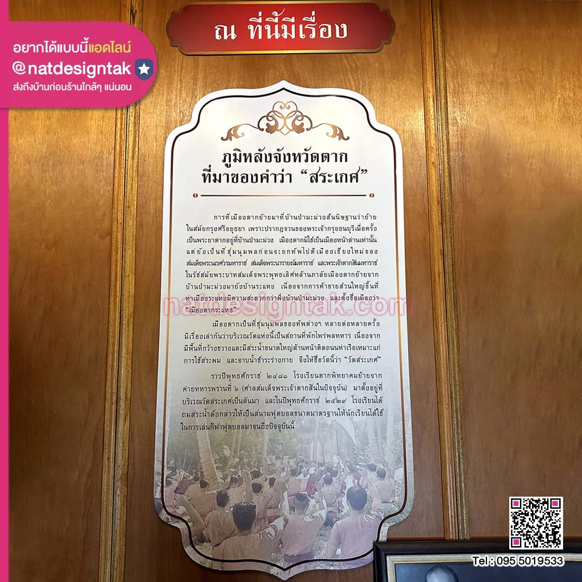 ภูมิหลังจังหวัดตาก