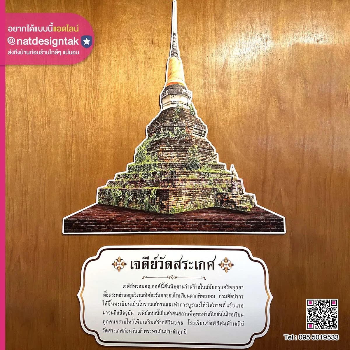 เจดีย์วัดสระเกศ