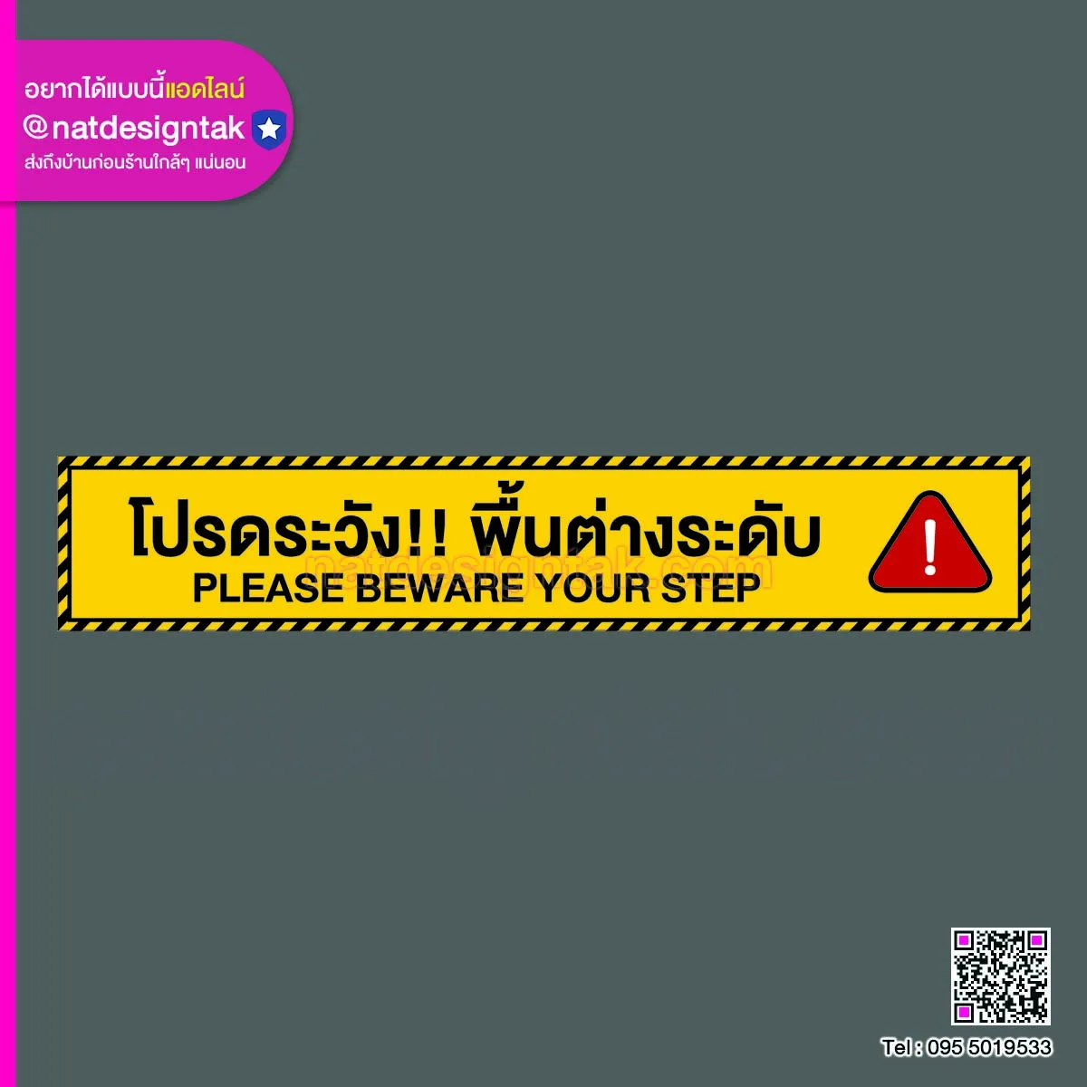 Please Beware Your Step