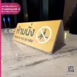 ป้ายห้ามนั่ง