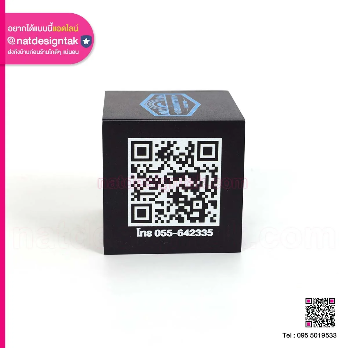 Cube คิวอาร์โค้ด สวรรคโลกการยาง