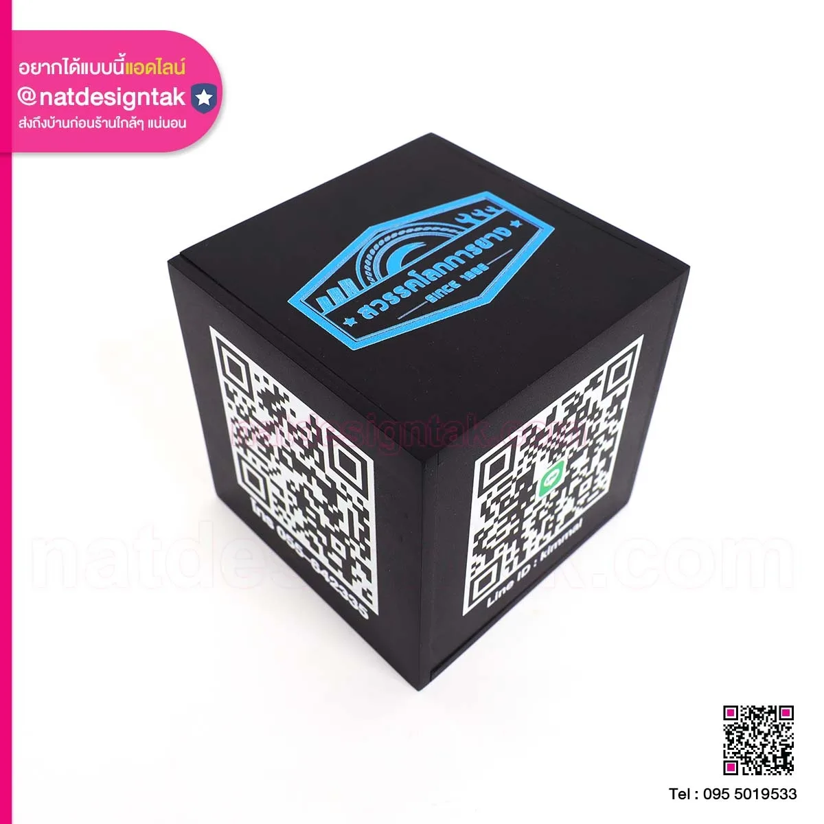 Cube คิวอาร์โค้ด สวรรคโลกการยาง