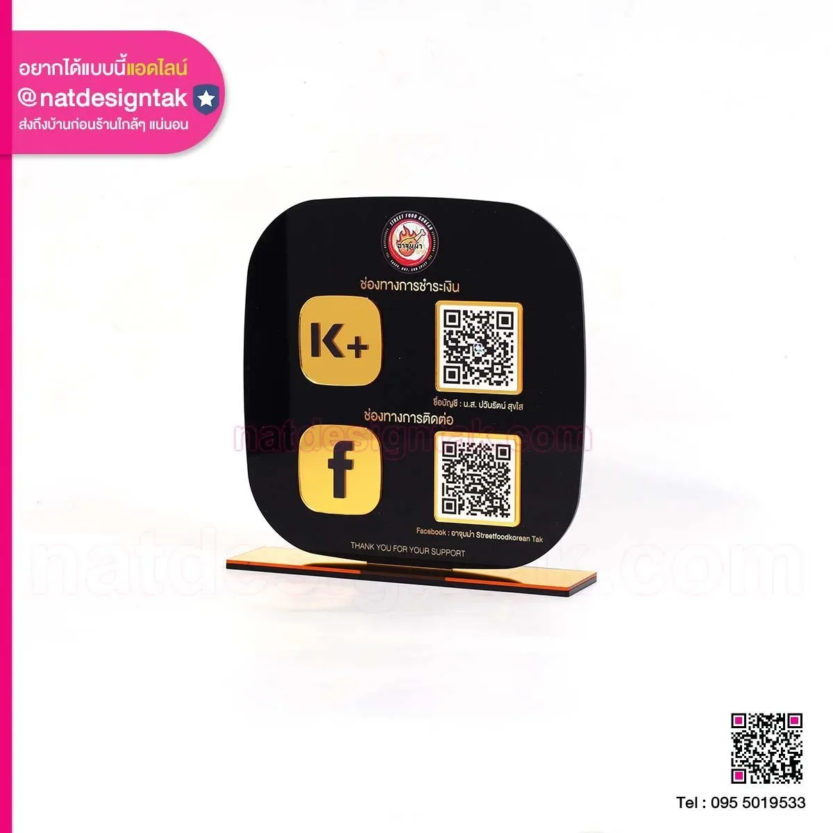 QR Code sing อาจุมม่า