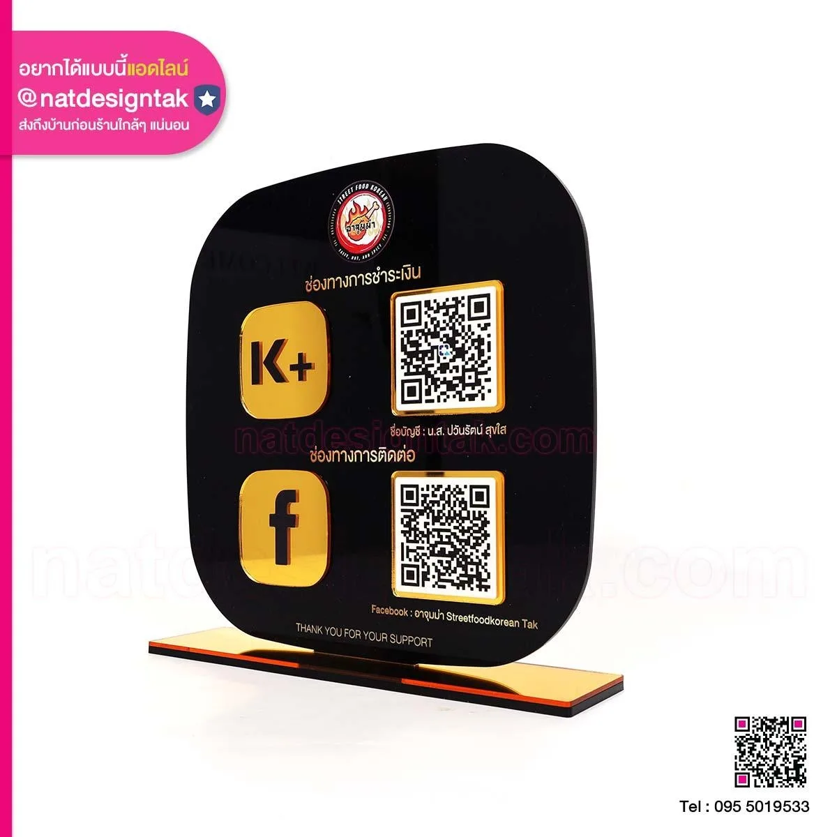 QR Code sing อาจุมม่า