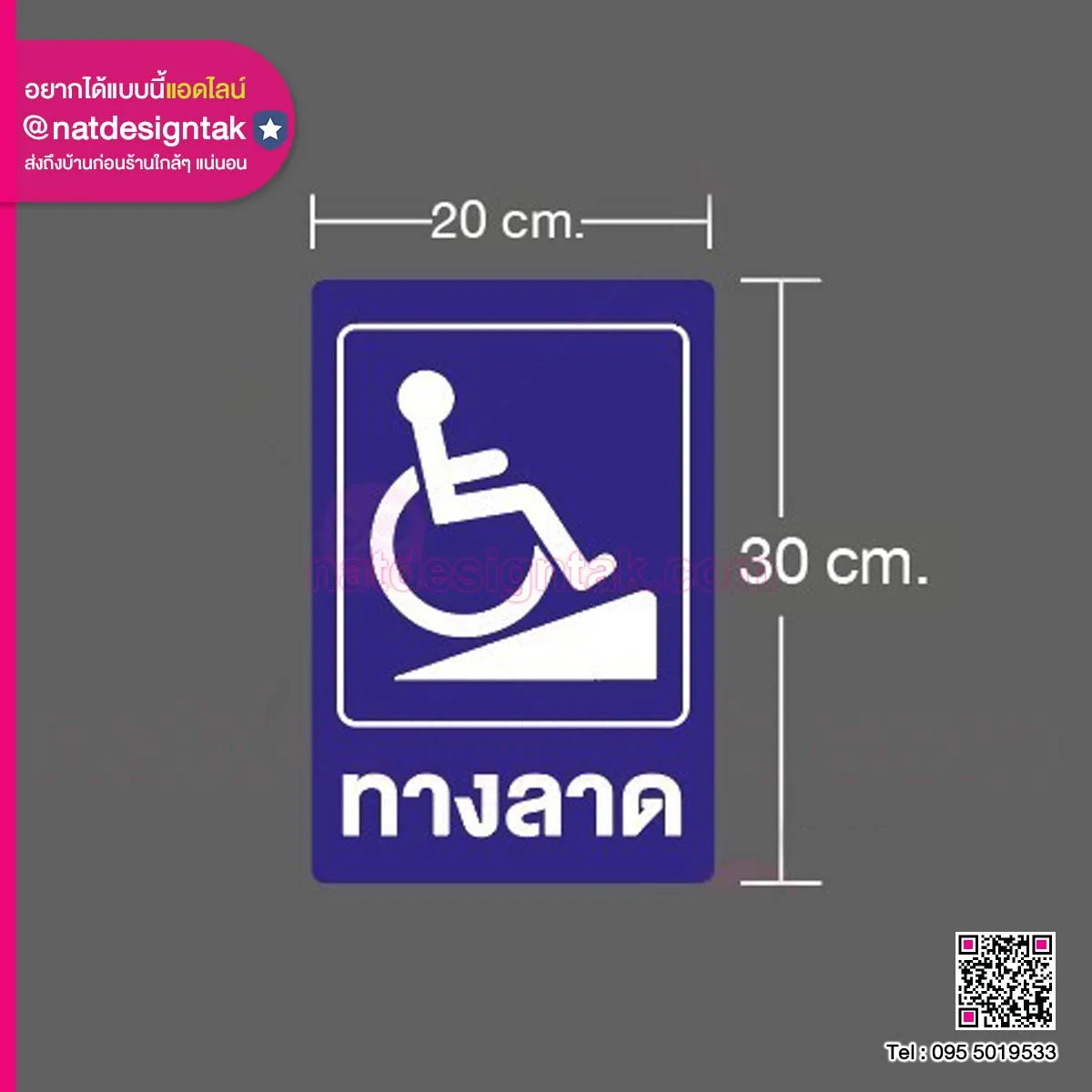 Ramp ป้ายทางลาด