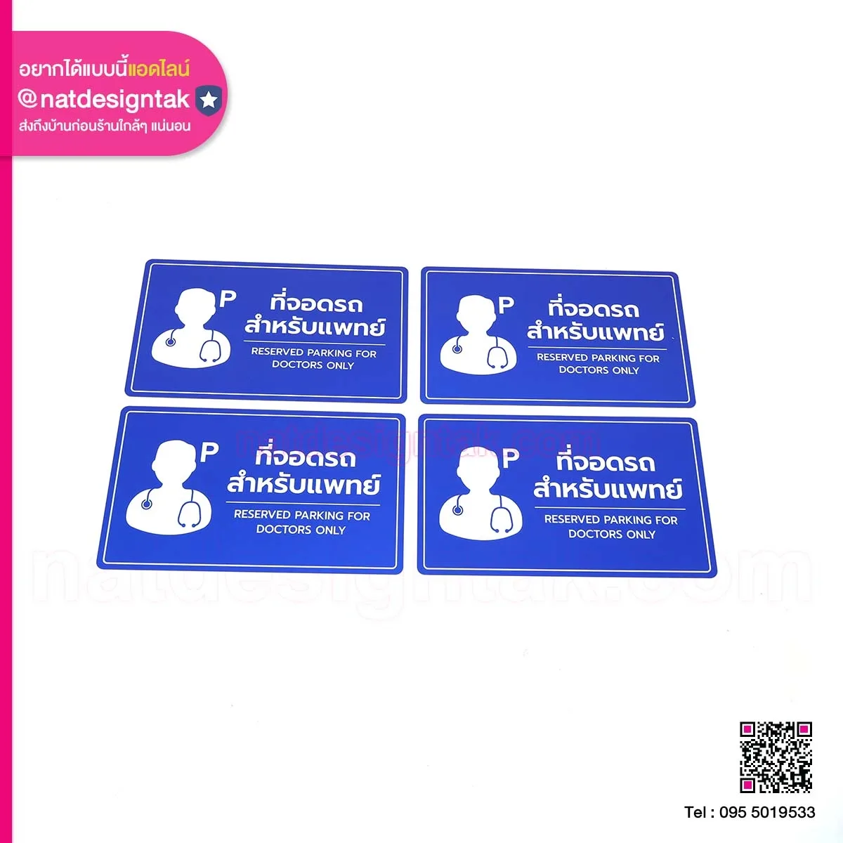 Reserved Parking for doctors only ที่จอดรถสำหรับแพทย์