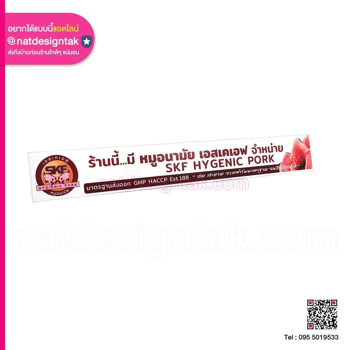 SKF HYGENIC PORK หมูอนามัย