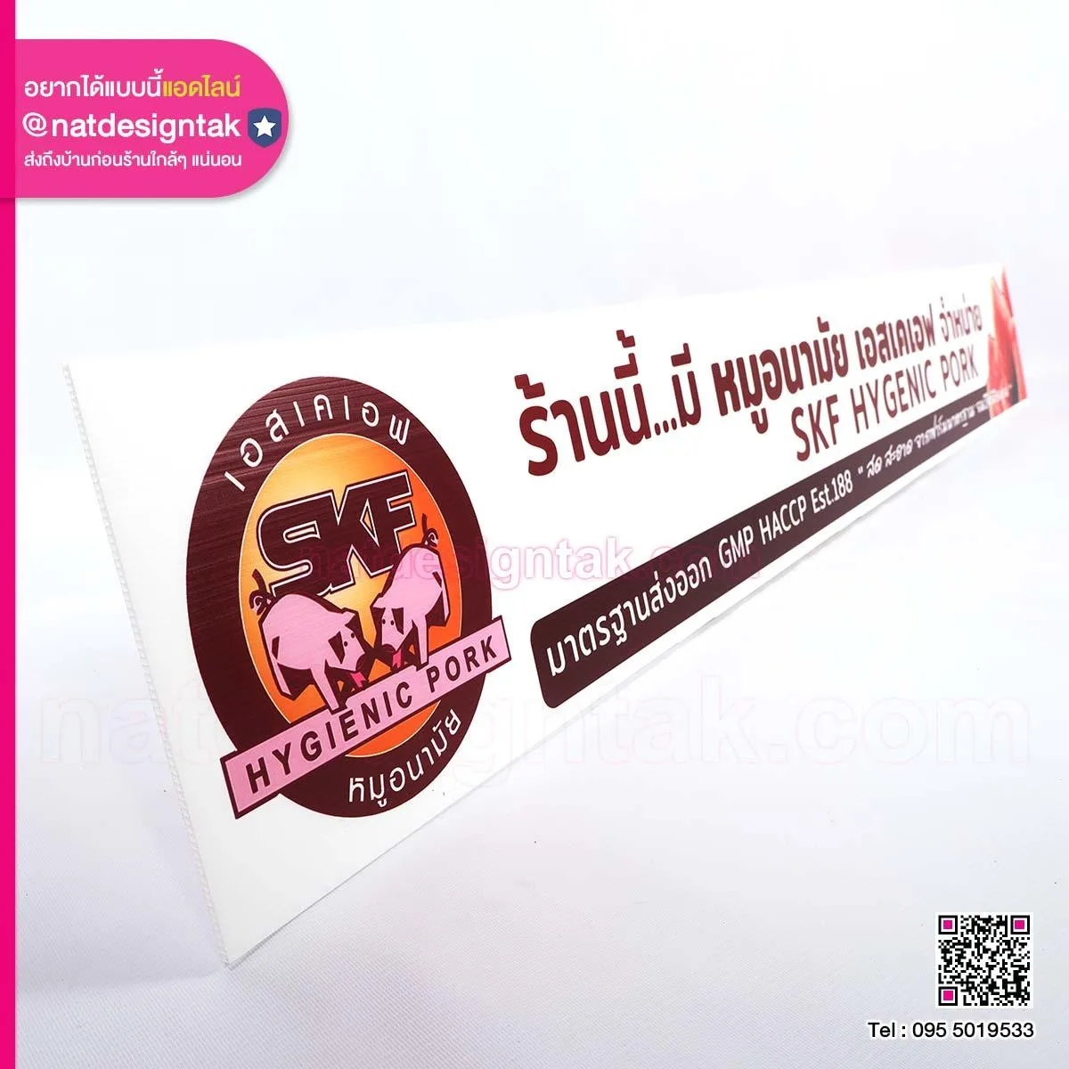 ป้ายชื่อร้านพลาสวูด พิมพ์ยูวี