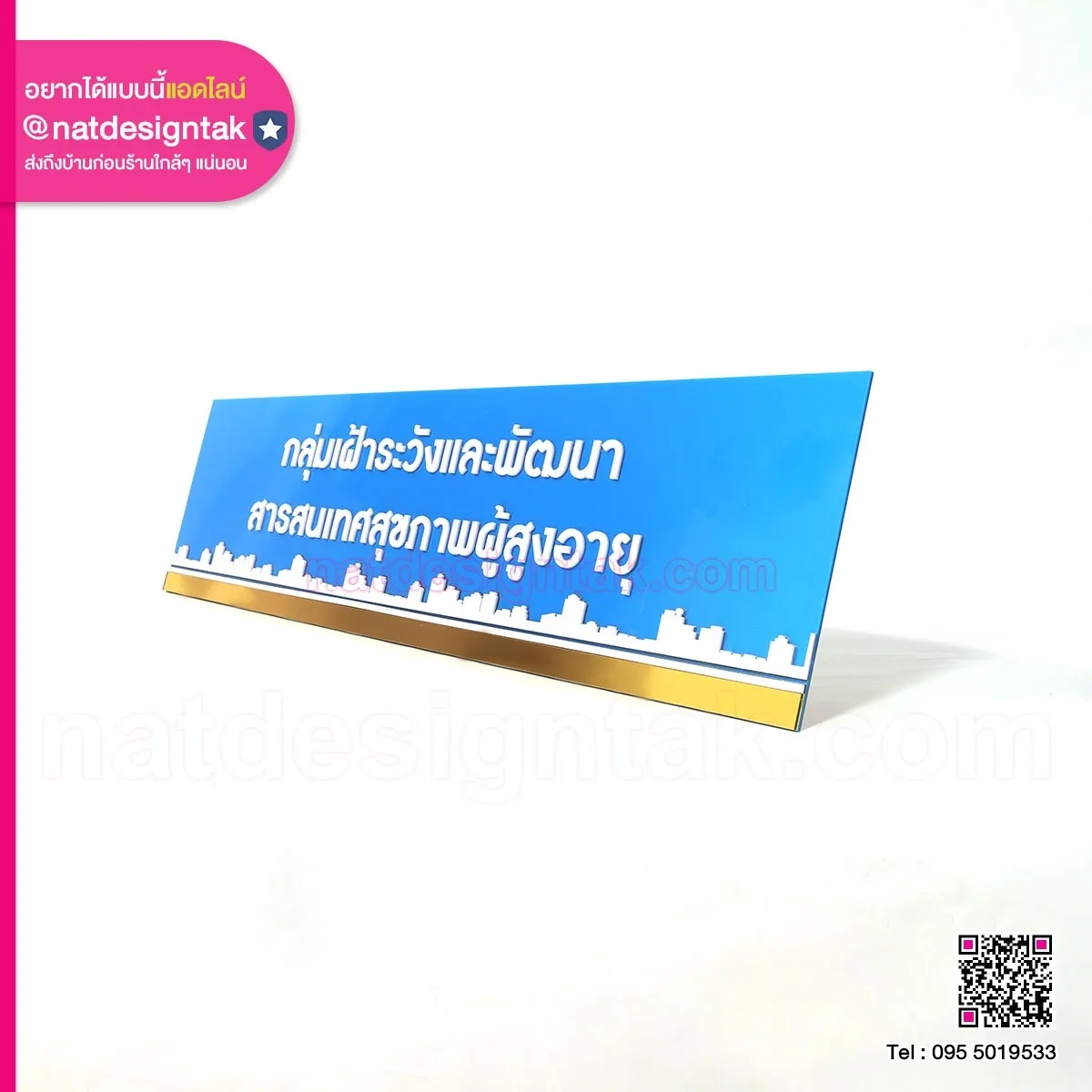 Sign กลุ่มเฝ้าระวังและพัฒนา