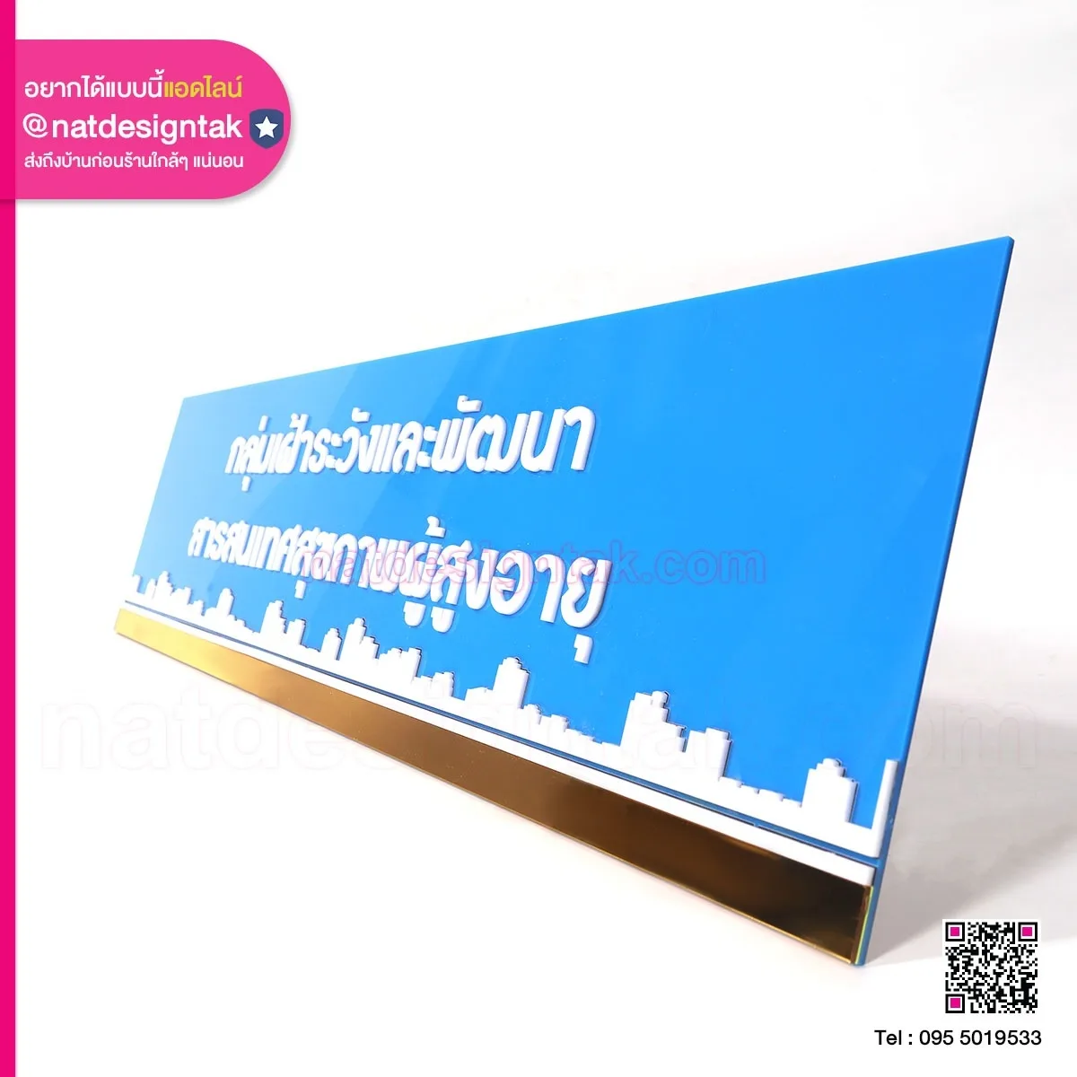 Sign กลุ่มเฝ้าระวังและพัฒนา