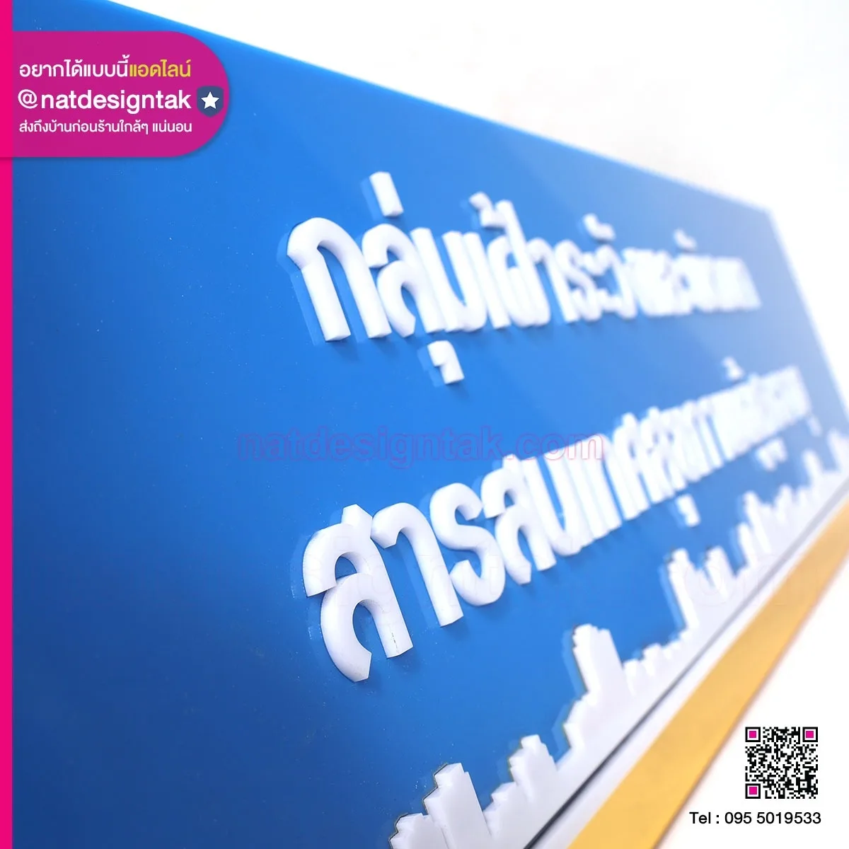 Sign กลุ่มเฝ้าระวังและพัฒนา