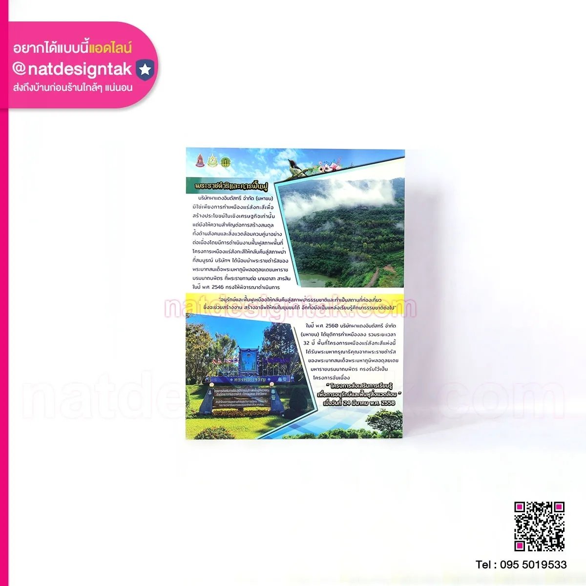 Sign-พระราชดำริและการฟื้นฟู