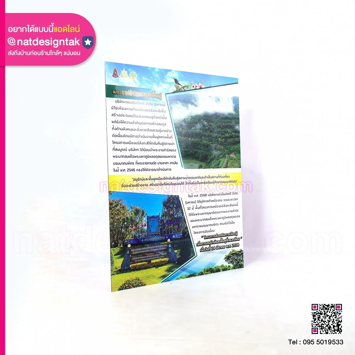 Sign พระราชดำริและการฟื้นฟู