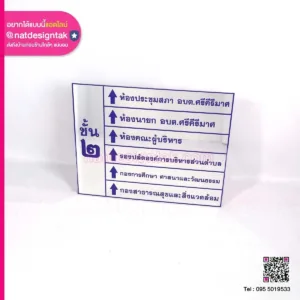 Signpost ป้ายบอกคอมโพสิตสีเงิน ชั้น 2